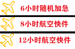 云冈机场物流快递公司,专业空运当天件